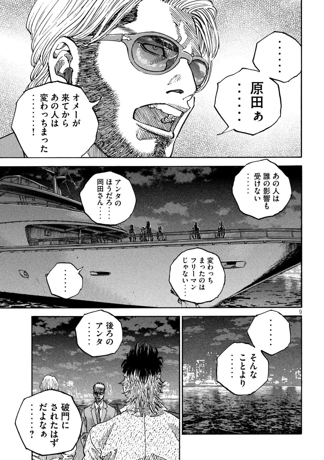 セブンスターJT 第27話 - 9