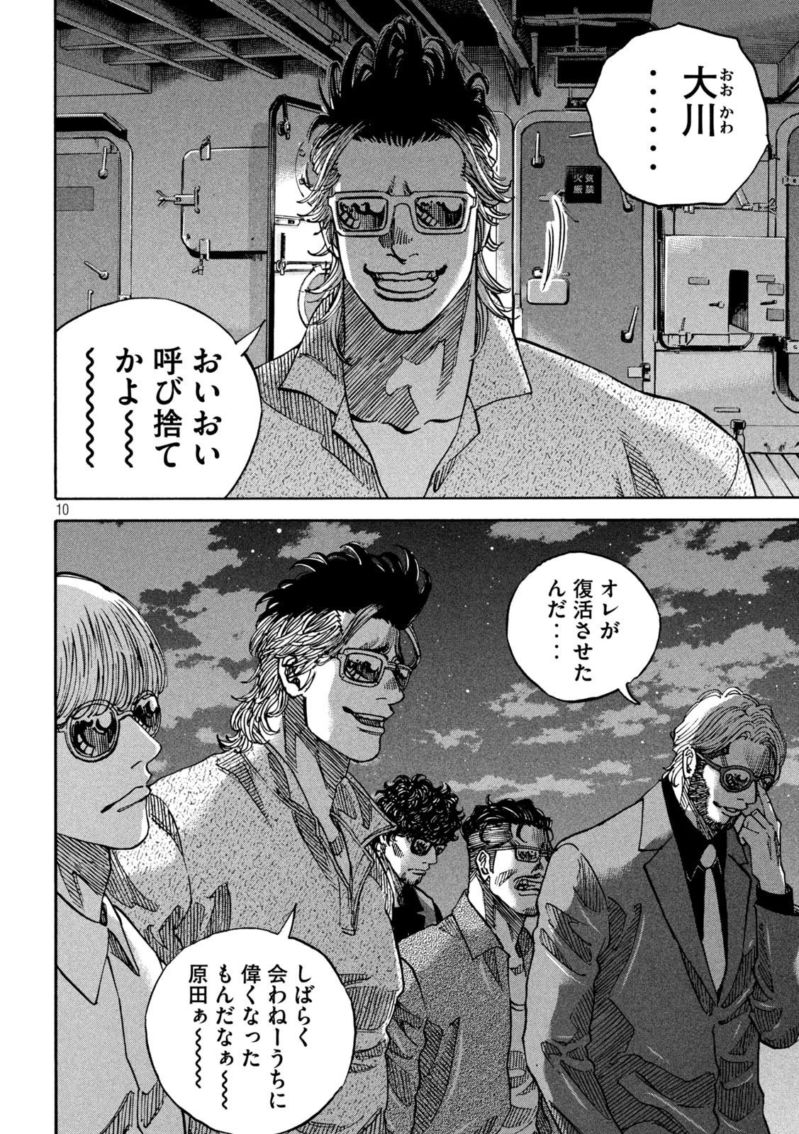 セブンスターJT 第27話 - 10