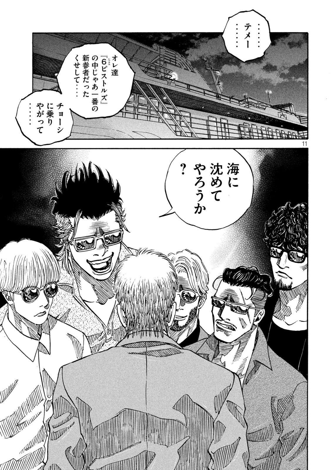 セブンスターJT 第27話 - 11