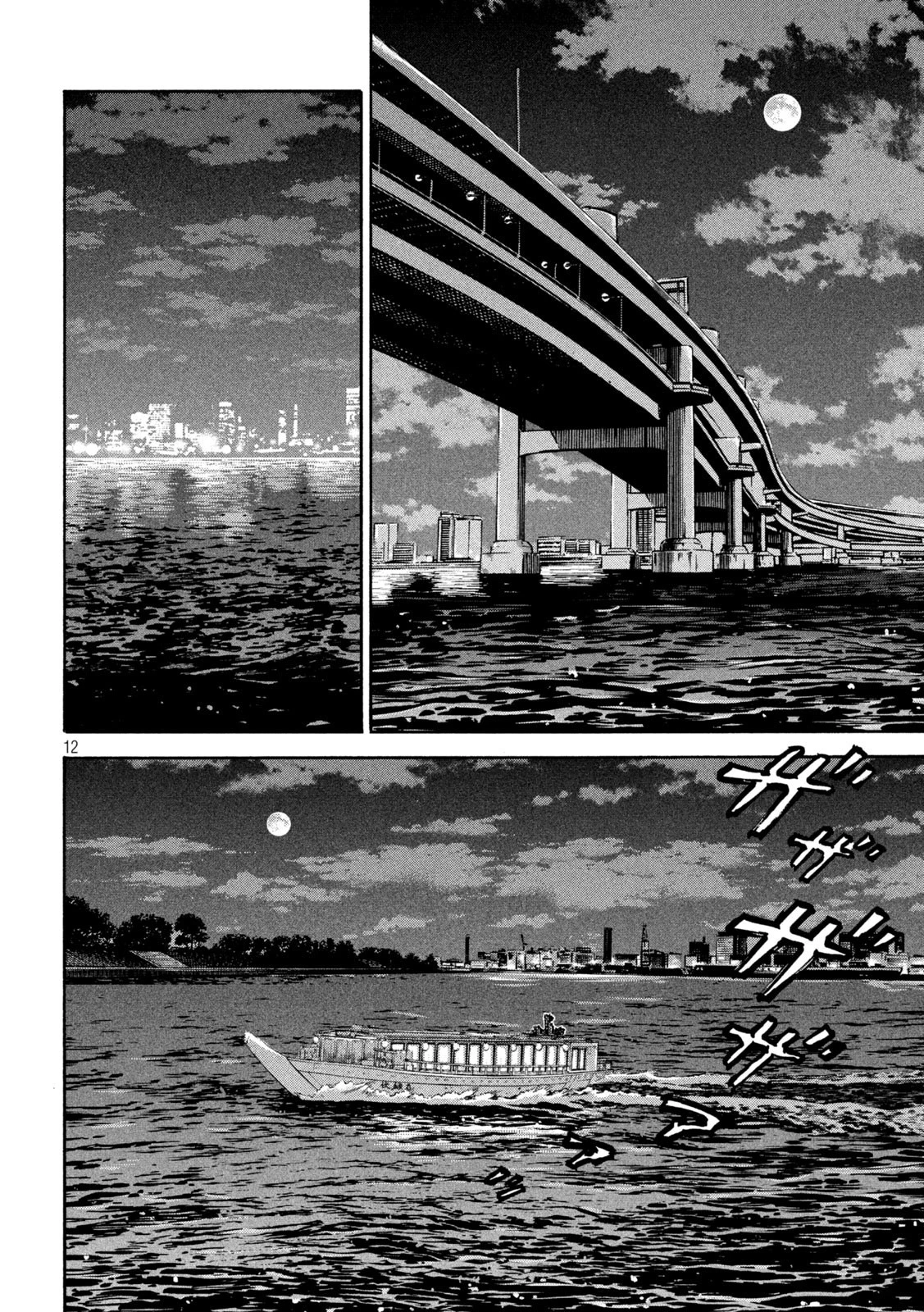 セブンスターJT 第27話 - 12