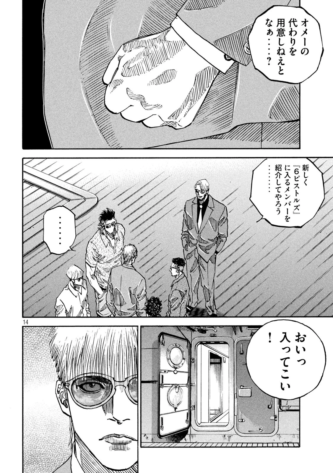 セブンスターJT 第27話 - 14