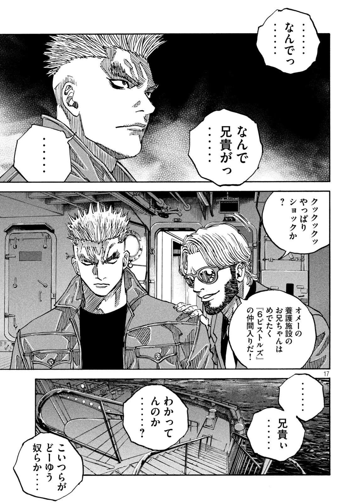 セブンスターJT 第27話 - 17