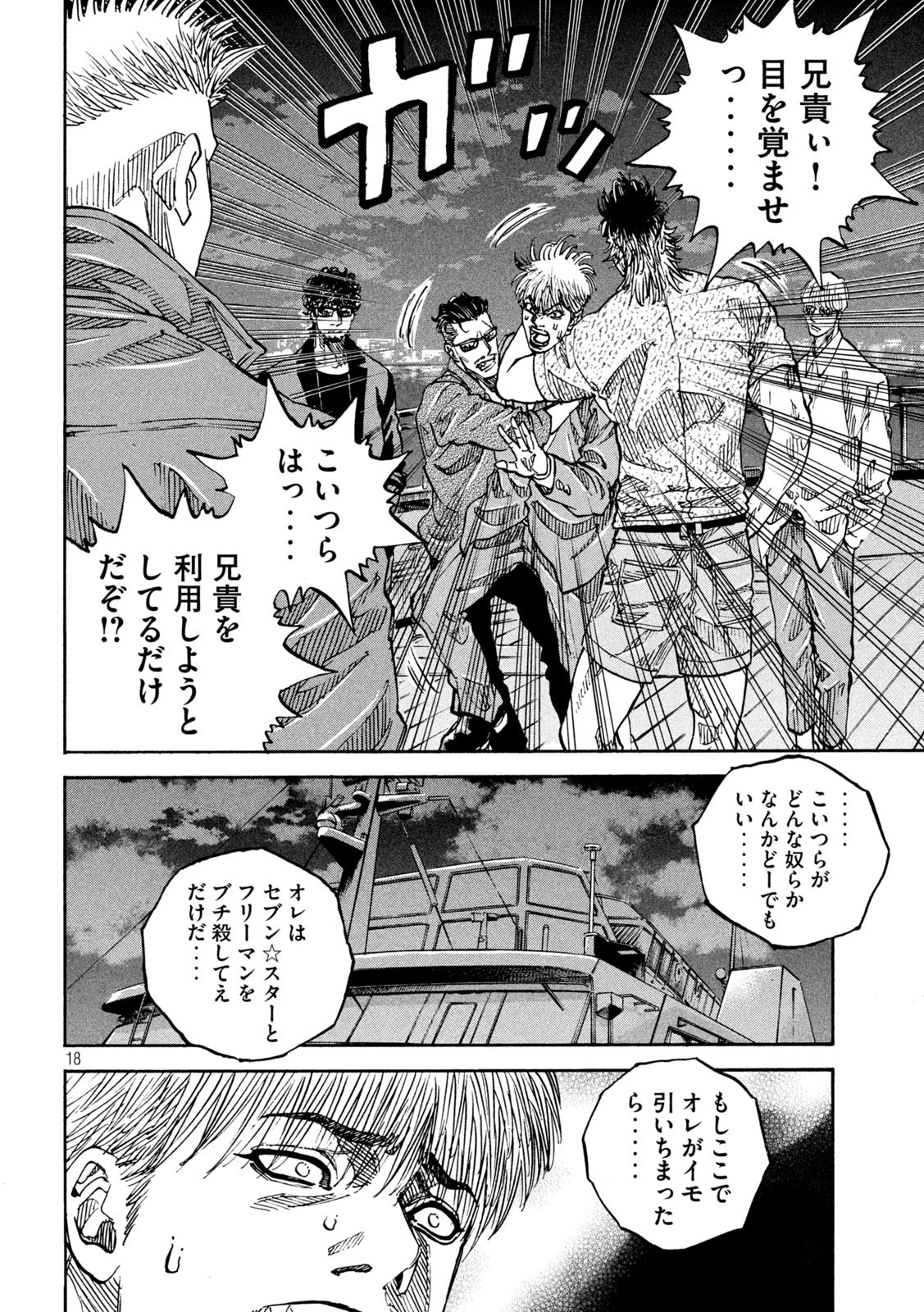 セブンスターJT 第27話 - 18