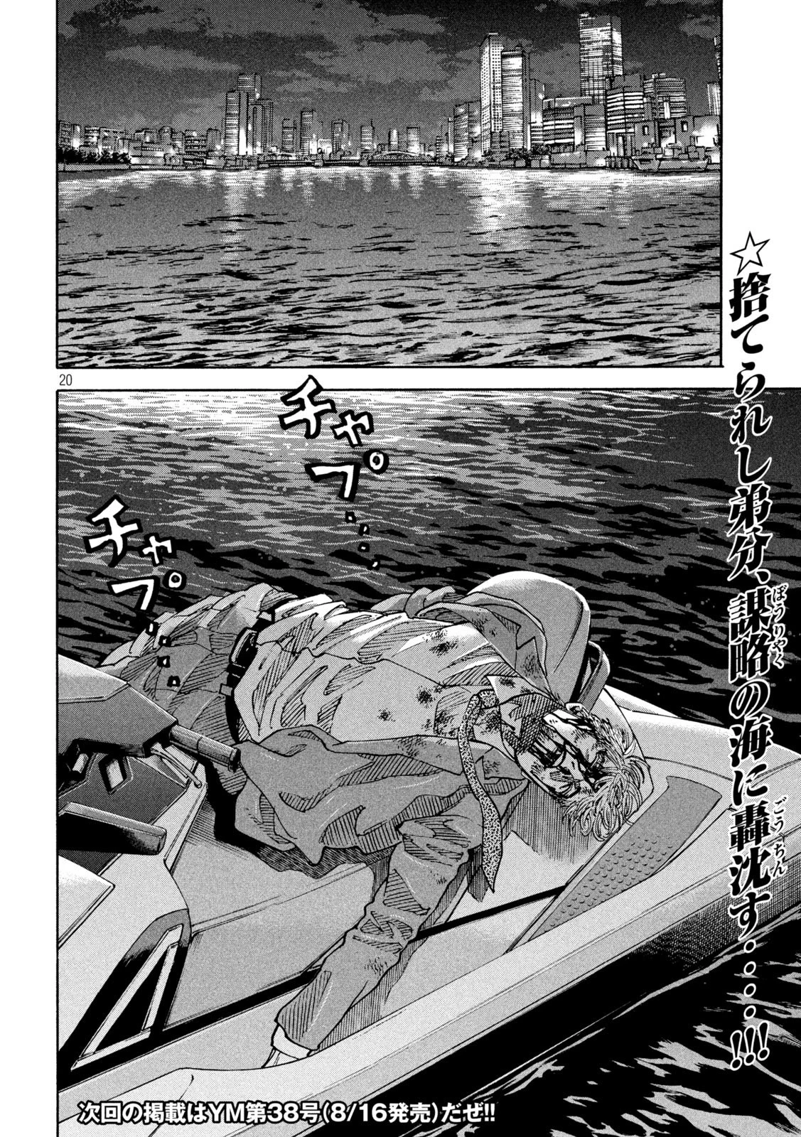 セブンスターJT 第27話 - 20