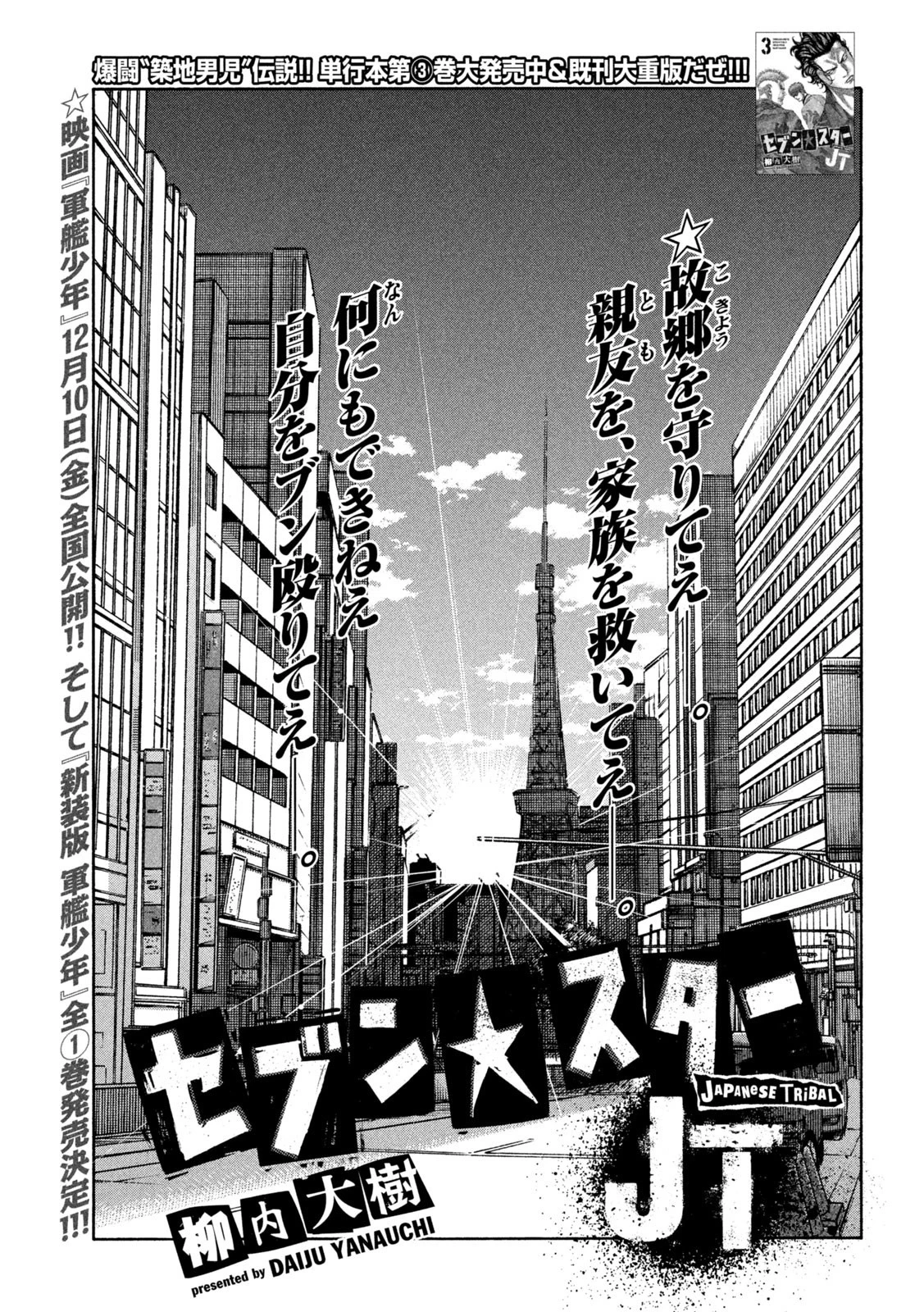セブンスターJT 第33話 - 1