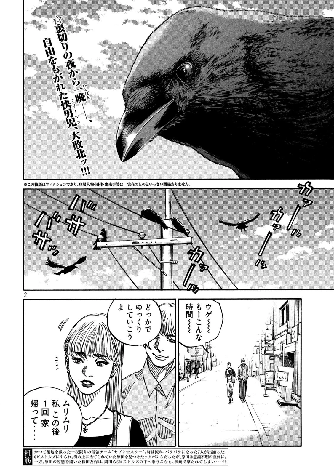 セブンスターJT 第33話 - 2