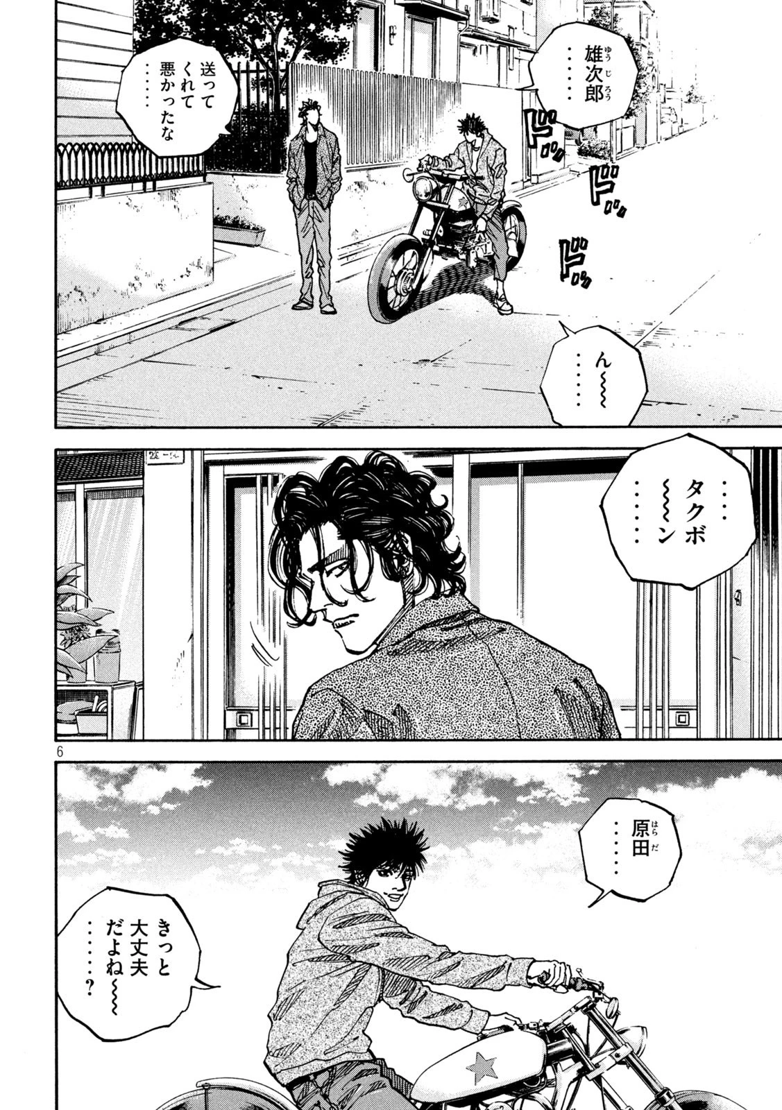 セブンスターJT 第33話 - 6