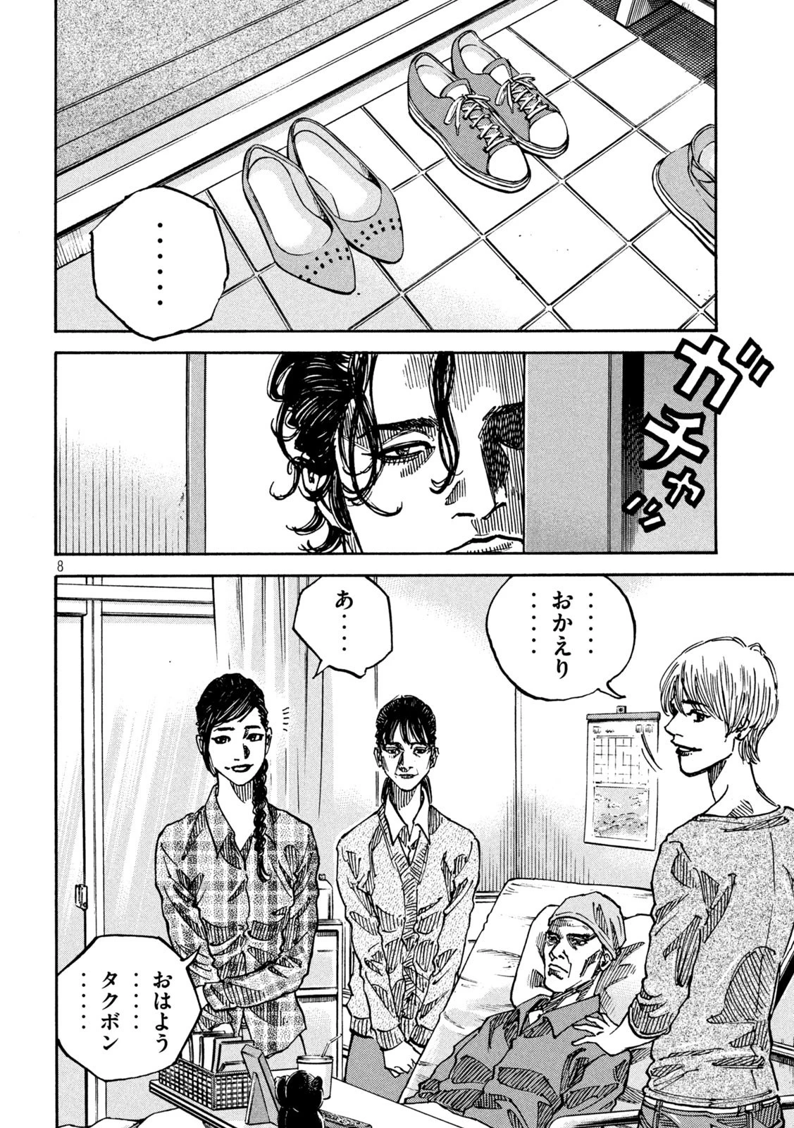 セブンスターJT 第33話 - 8