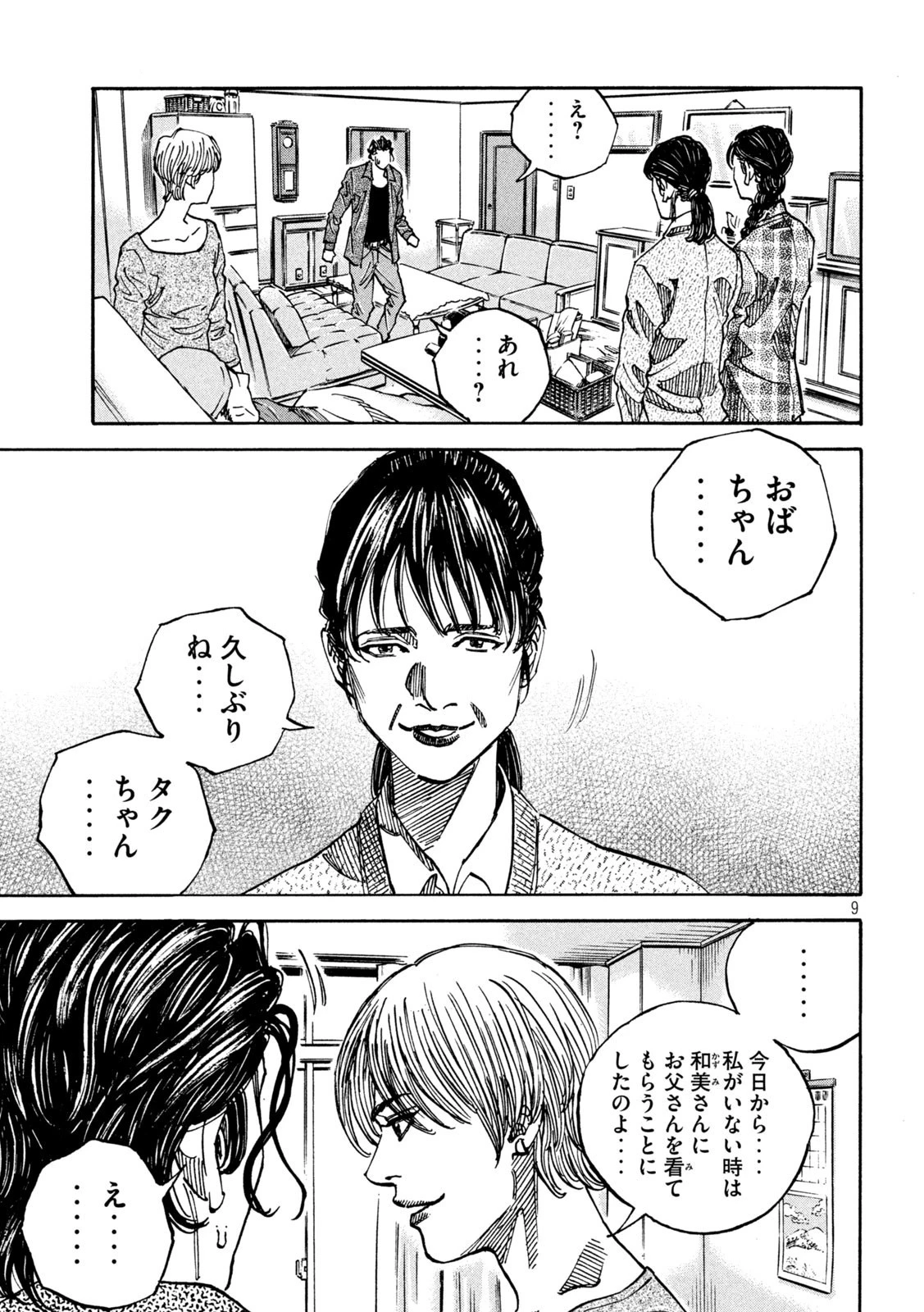 セブンスターJT 第33話 - 9