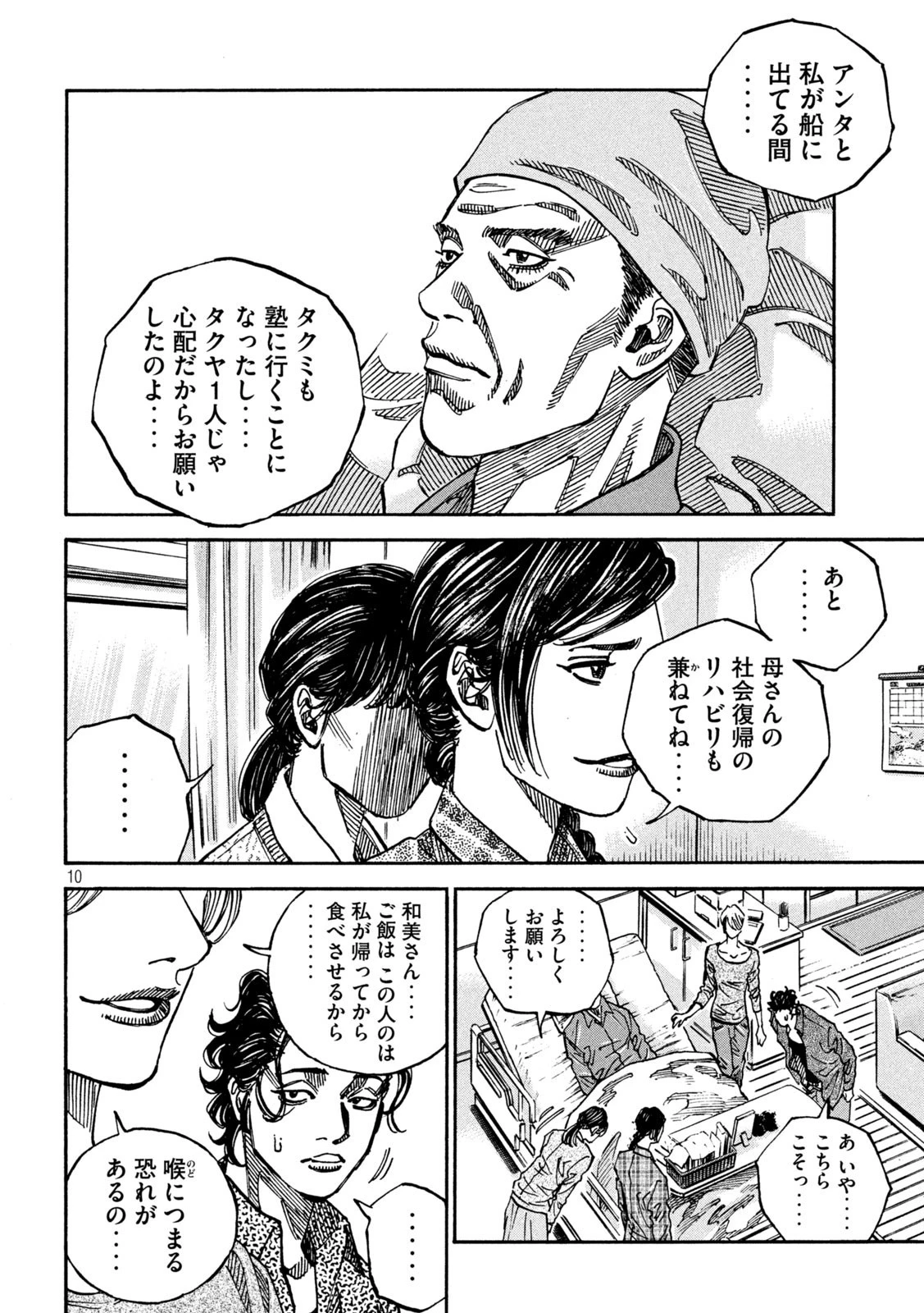 セブンスターJT 第33話 - 10