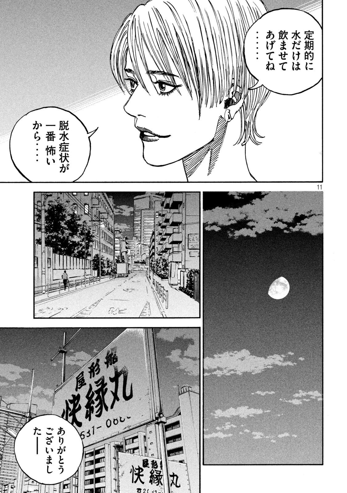 セブンスターJT 第33話 - 11