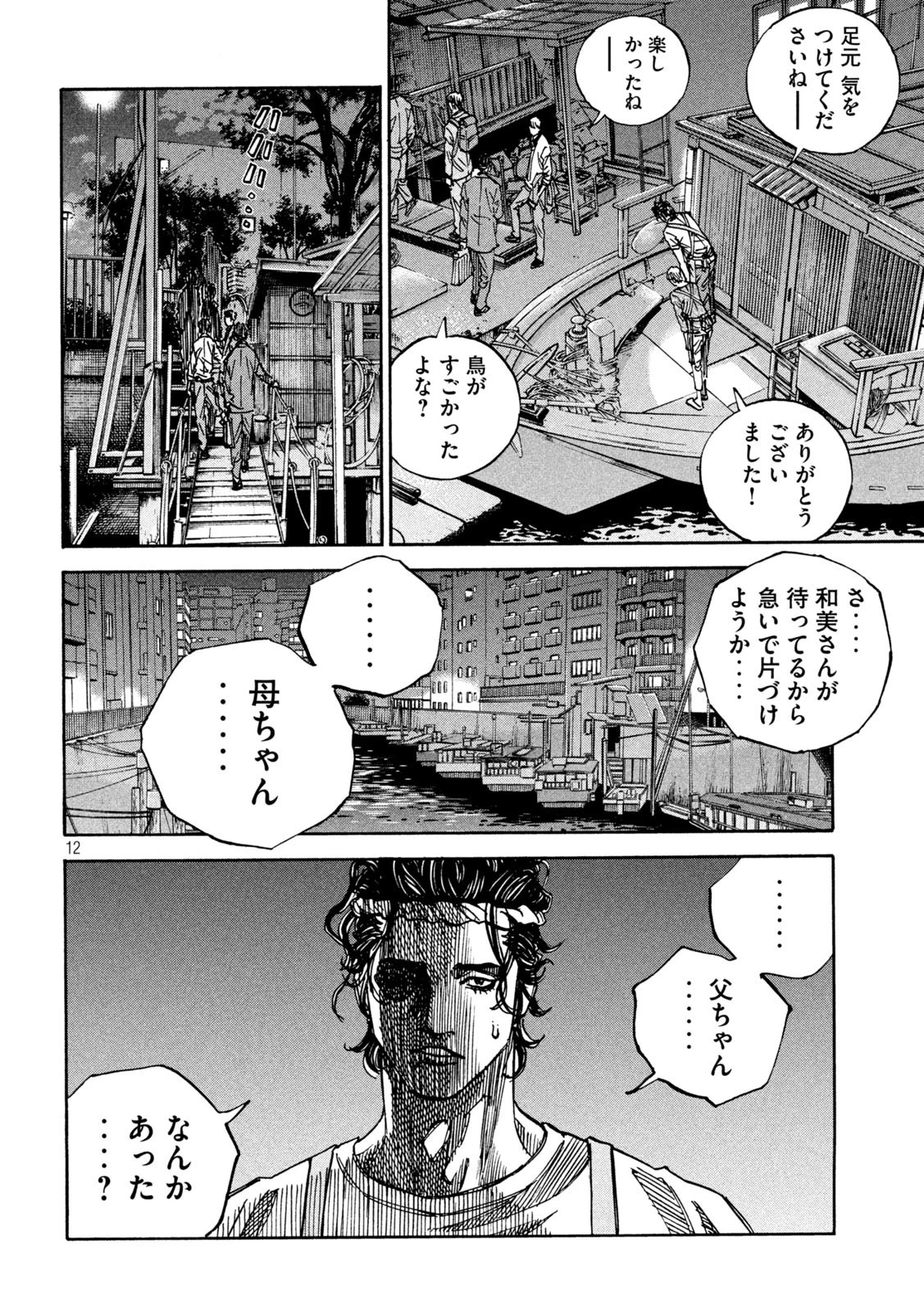 セブンスターJT 第33話 - 12