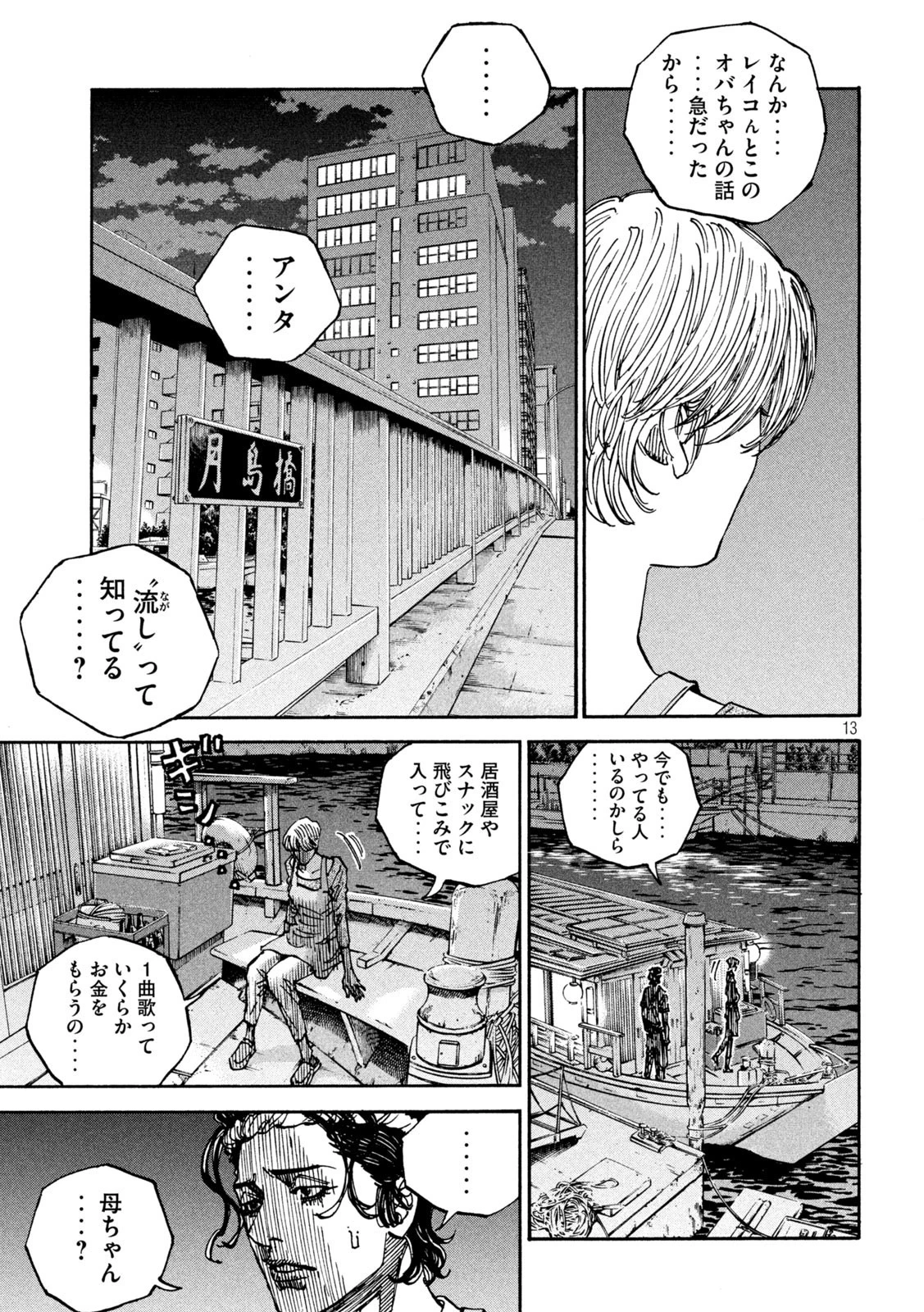 セブンスターJT 第33話 - 13