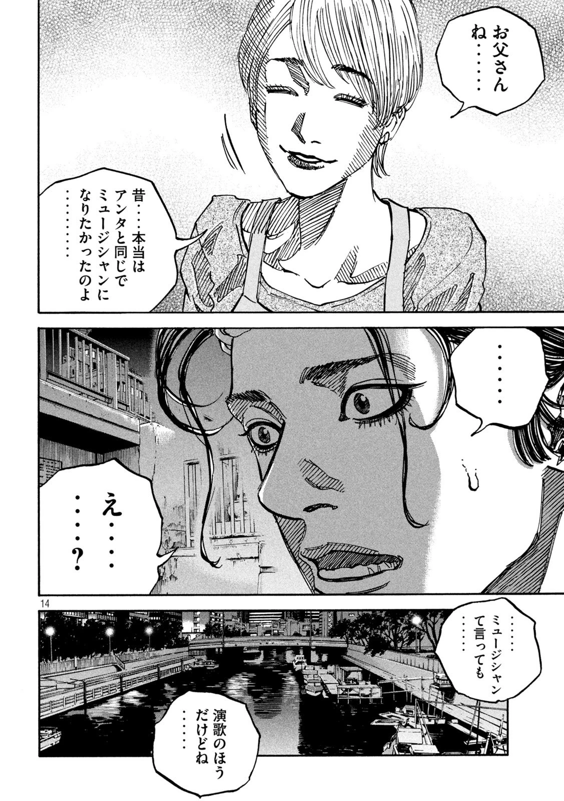 セブンスターJT 第33話 - 14