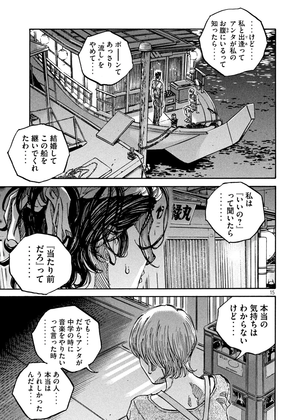 セブンスターJT 第33話 - 15