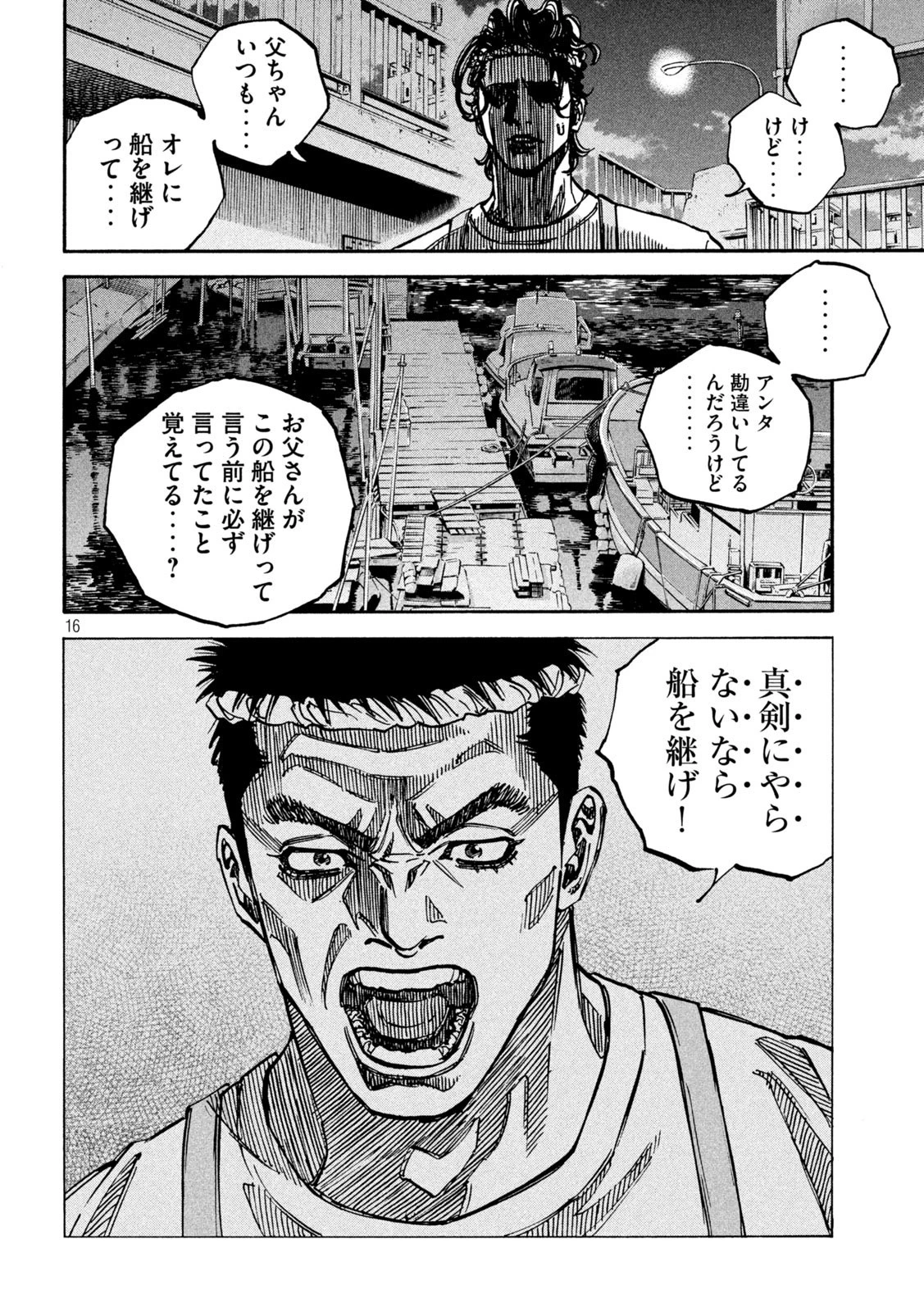 セブンスターJT 第33話 - 16