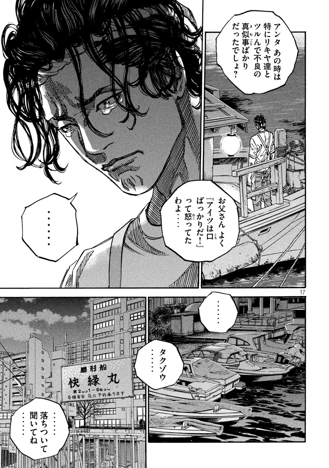 セブンスターJT 第33話 - 17