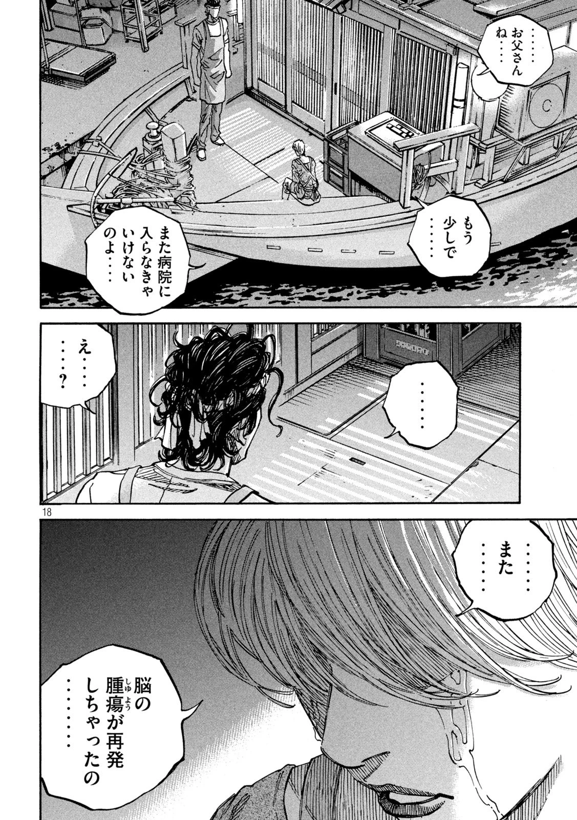 セブンスターJT 第33話 - 18