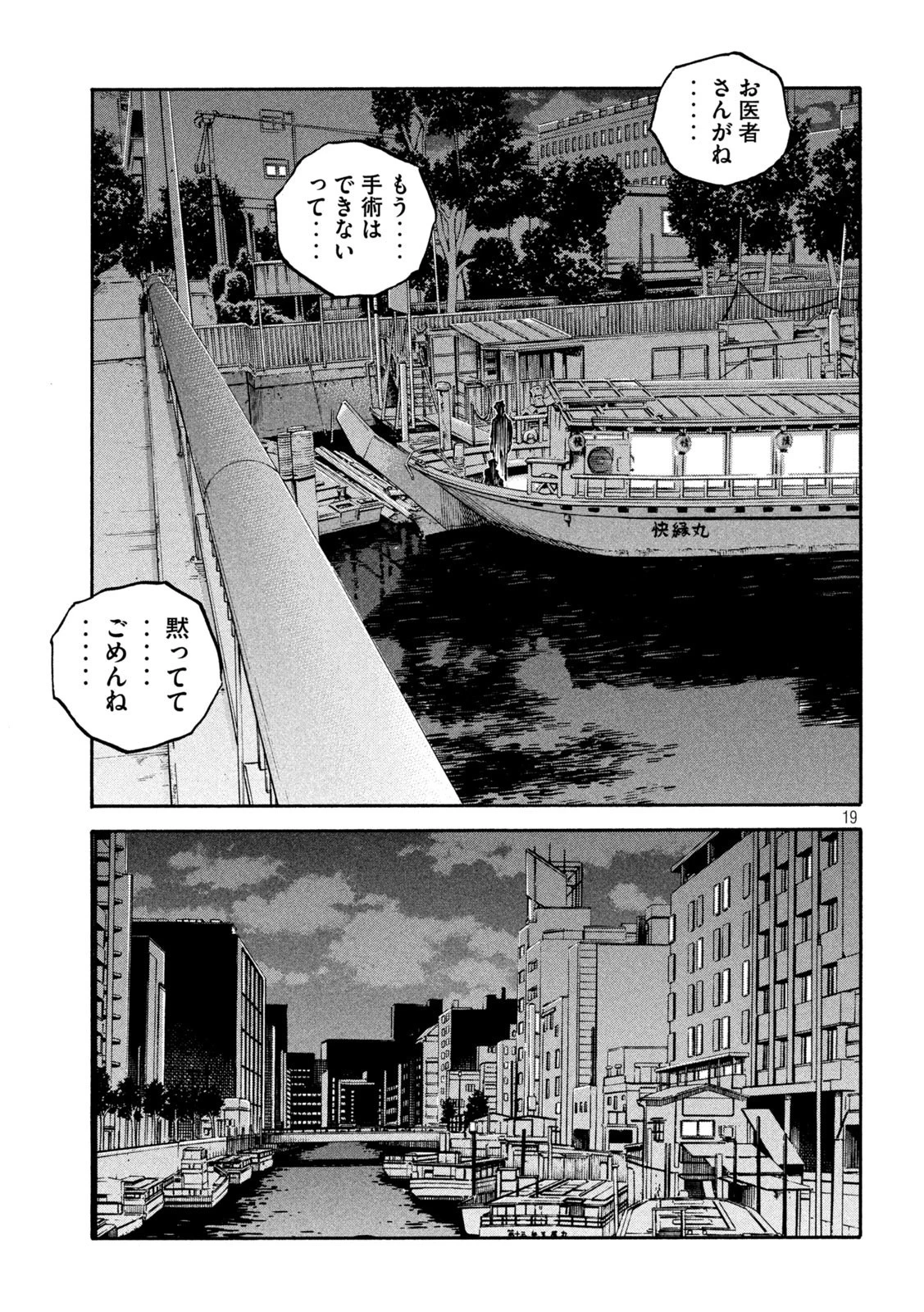 セブンスターJT 第33話 - 19