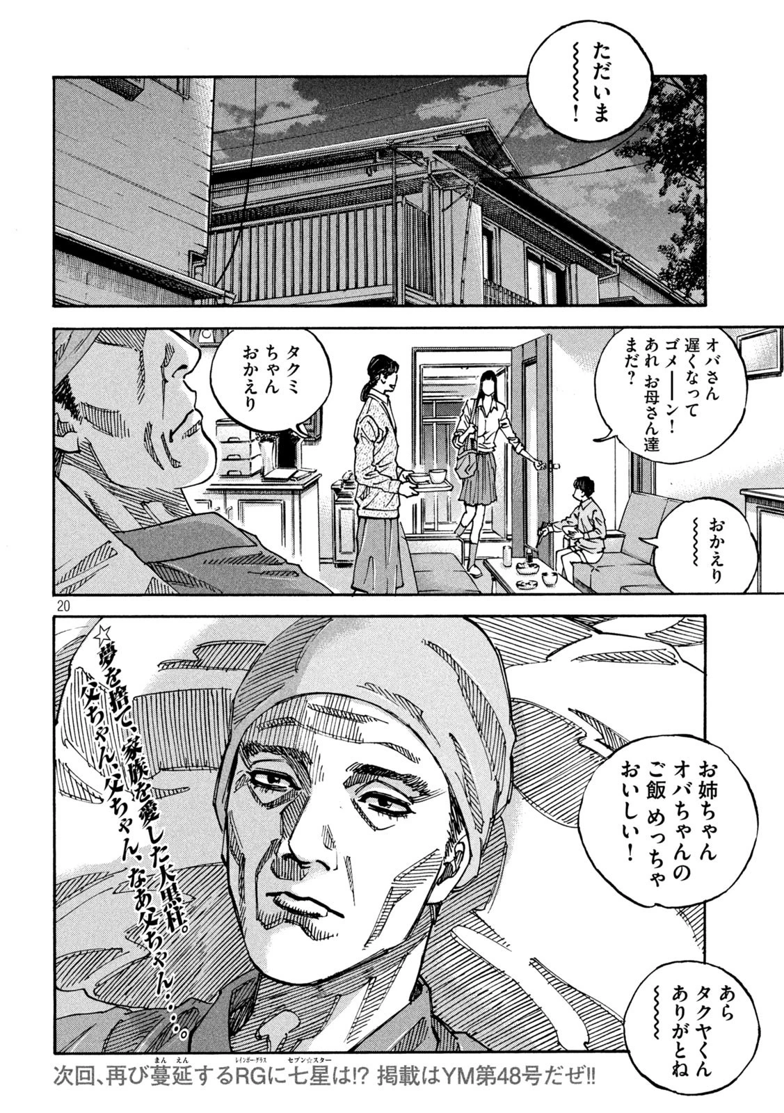 セブンスターJT 第33話 - 20