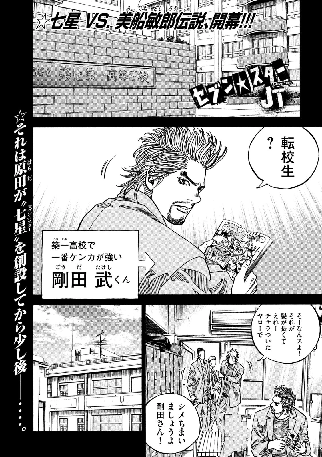 セブンスターJT 第35話 - 1