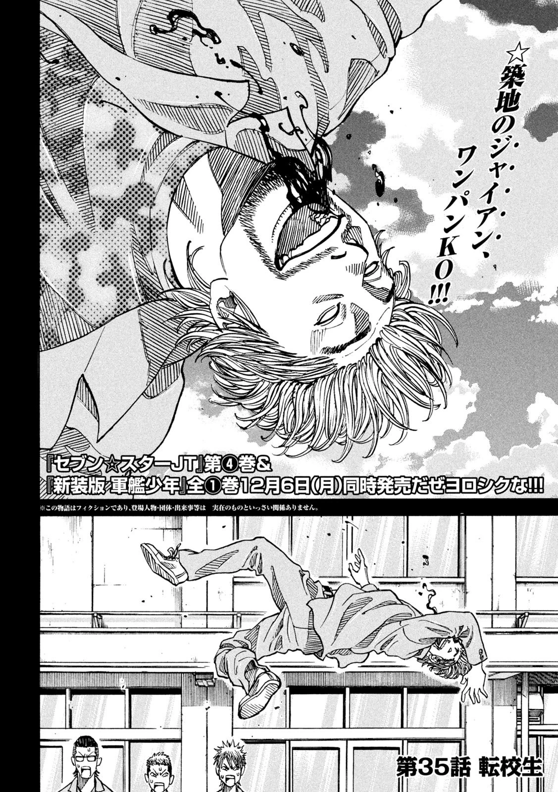 セブンスターJT 第35話 - 2