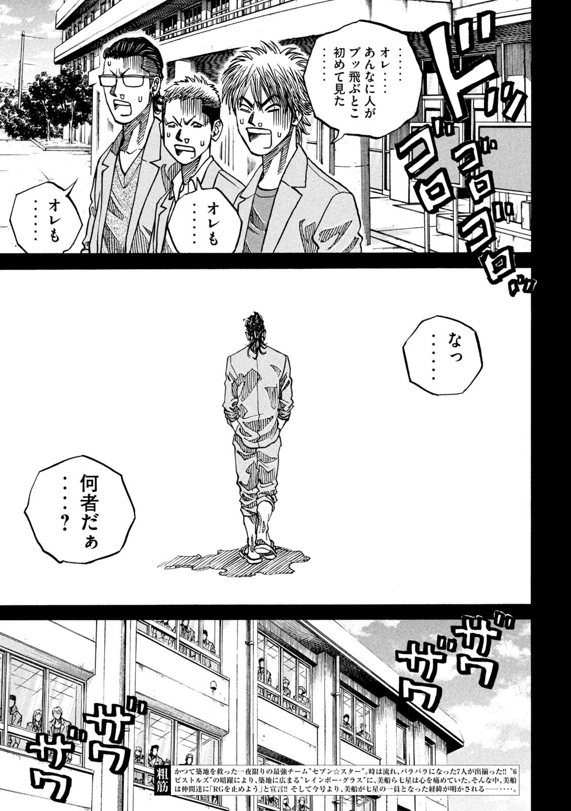 セブンスターJT 第35話 - 3