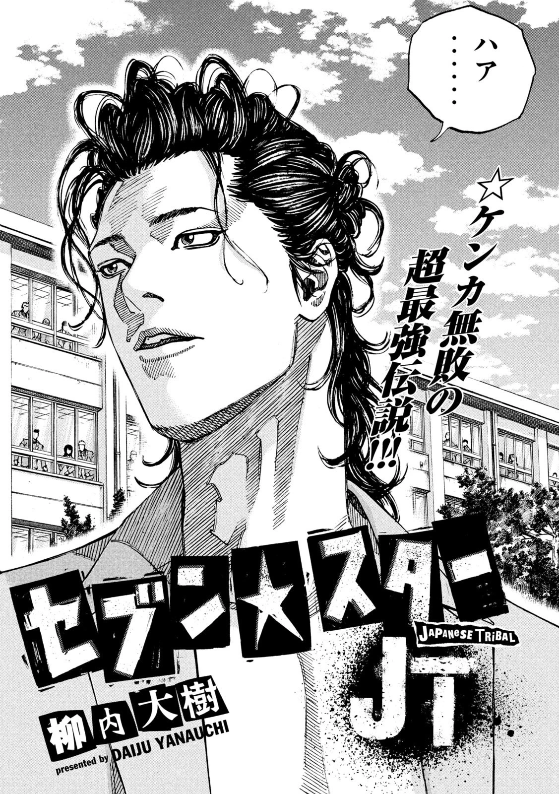 セブンスターJT 第35話 - 4