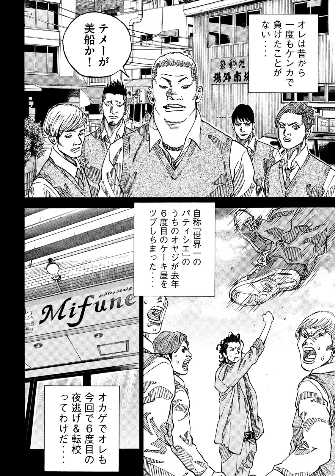 セブンスターJT 第35話 - 6