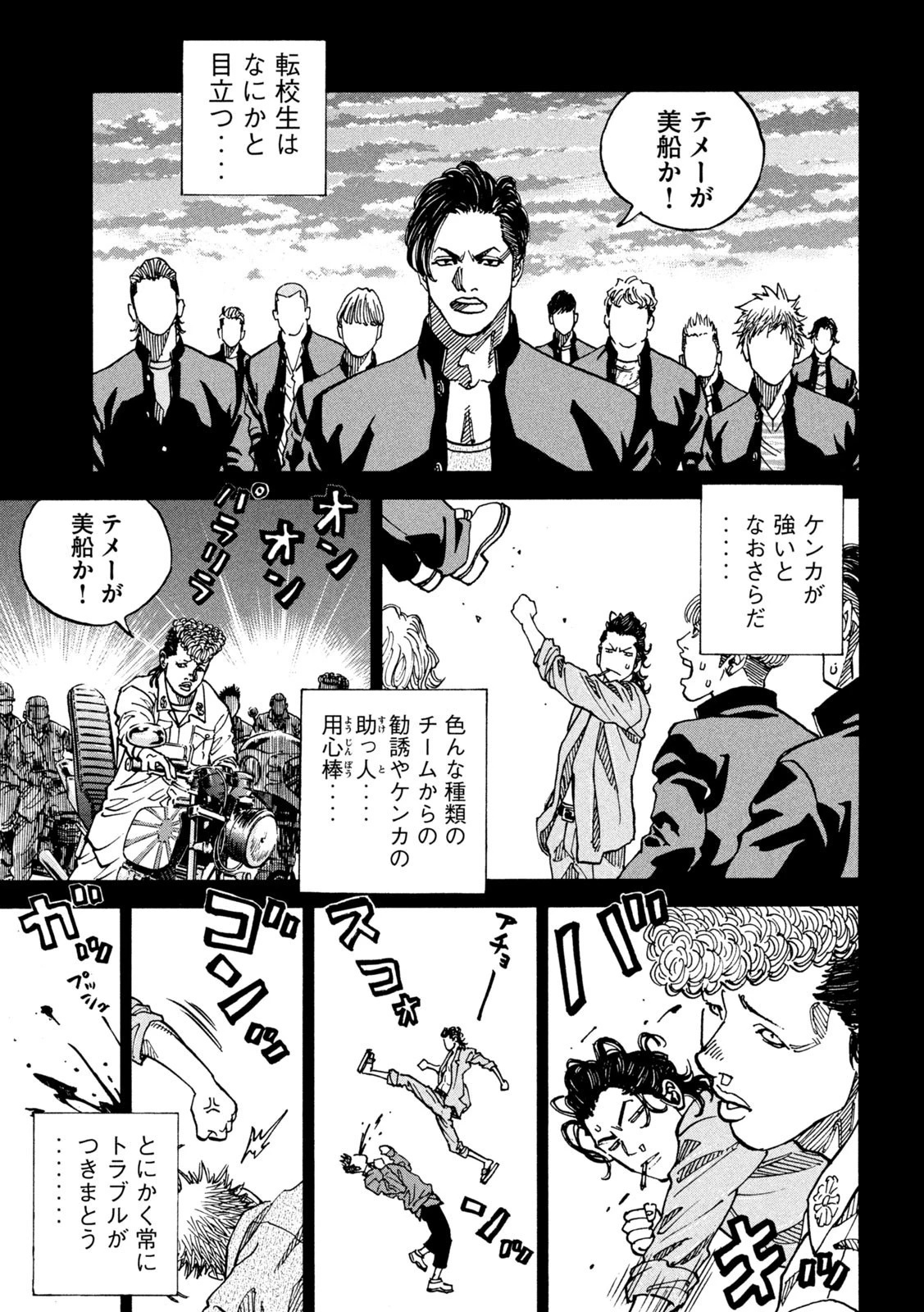 セブンスターJT 第35話 - 7