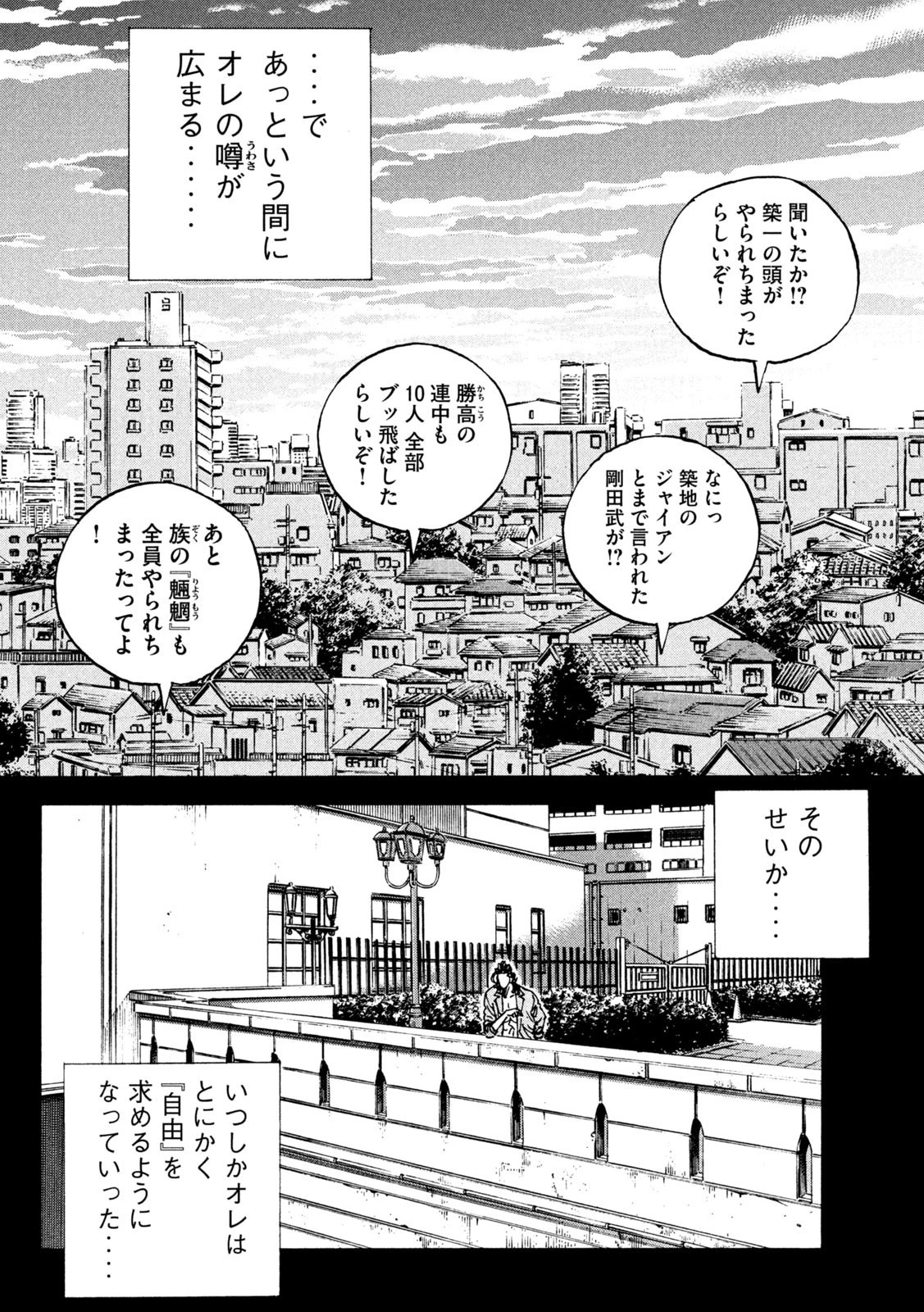 セブンスターJT 第35話 - 8