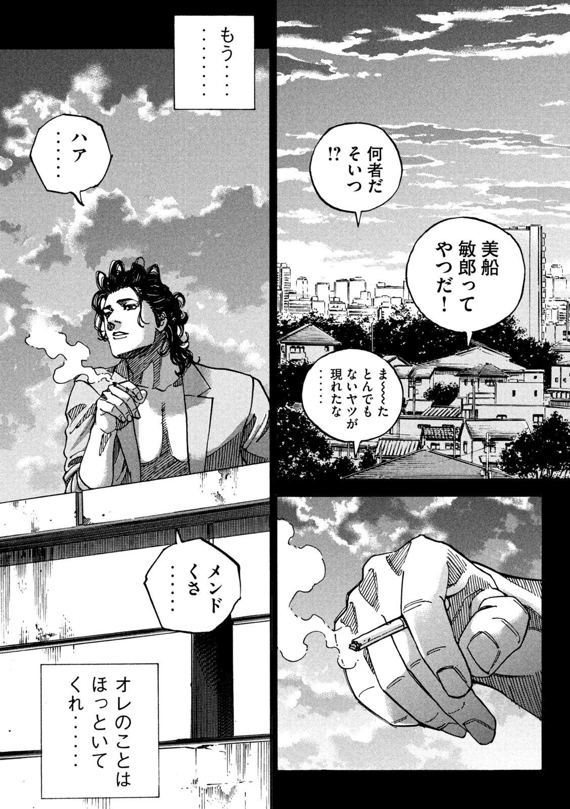 セブンスターJT 第35話 - 9