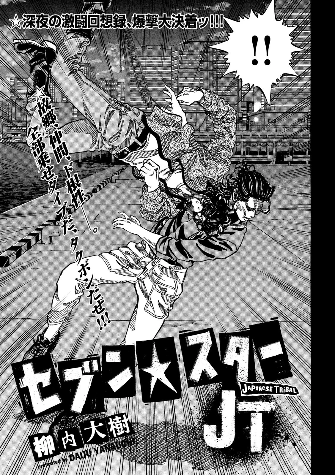 セブンスターJT 第39話 - 1