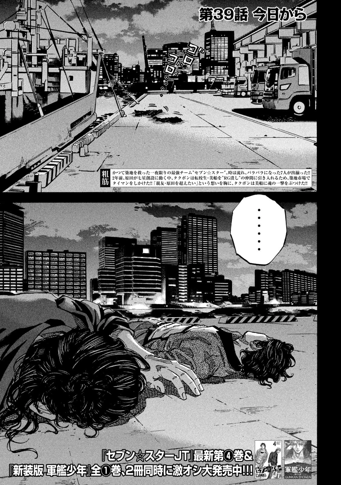 セブンスターJT 第39話 - 3