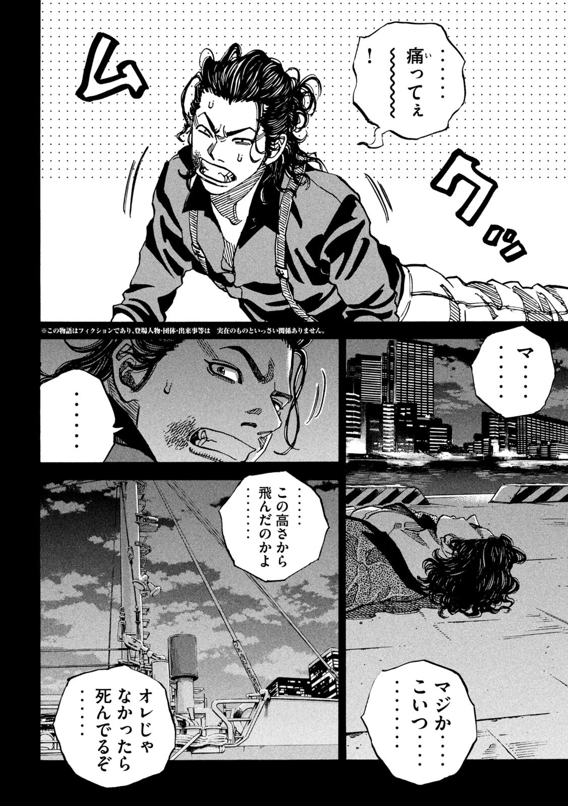 セブンスターJT 第39話 - 4