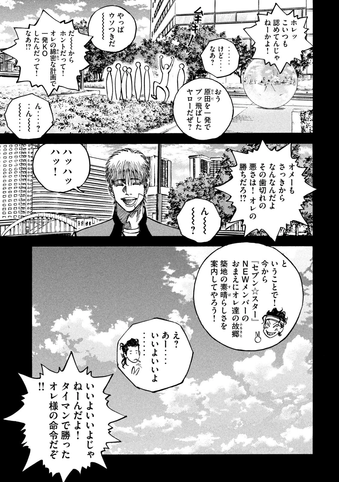 セブンスターJT 第39話 - 13