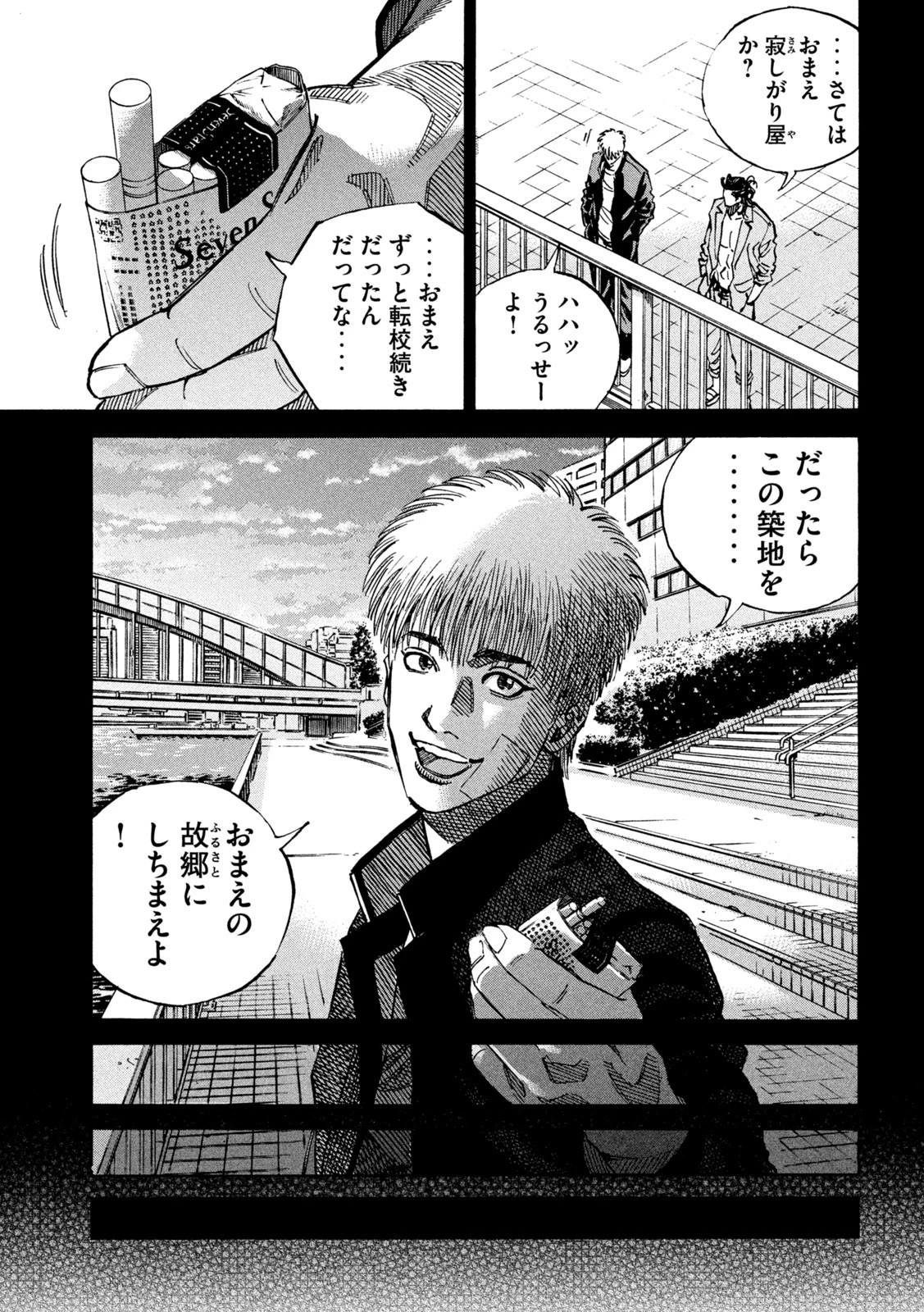 セブンスターJT 第39話 - 19