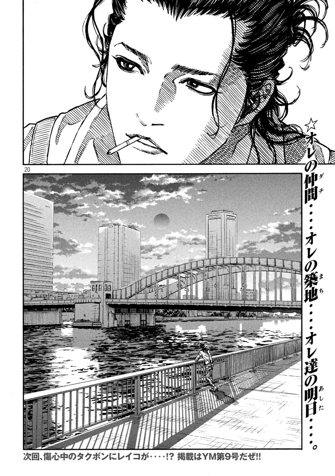 セブンスターJT 第39話 - 20