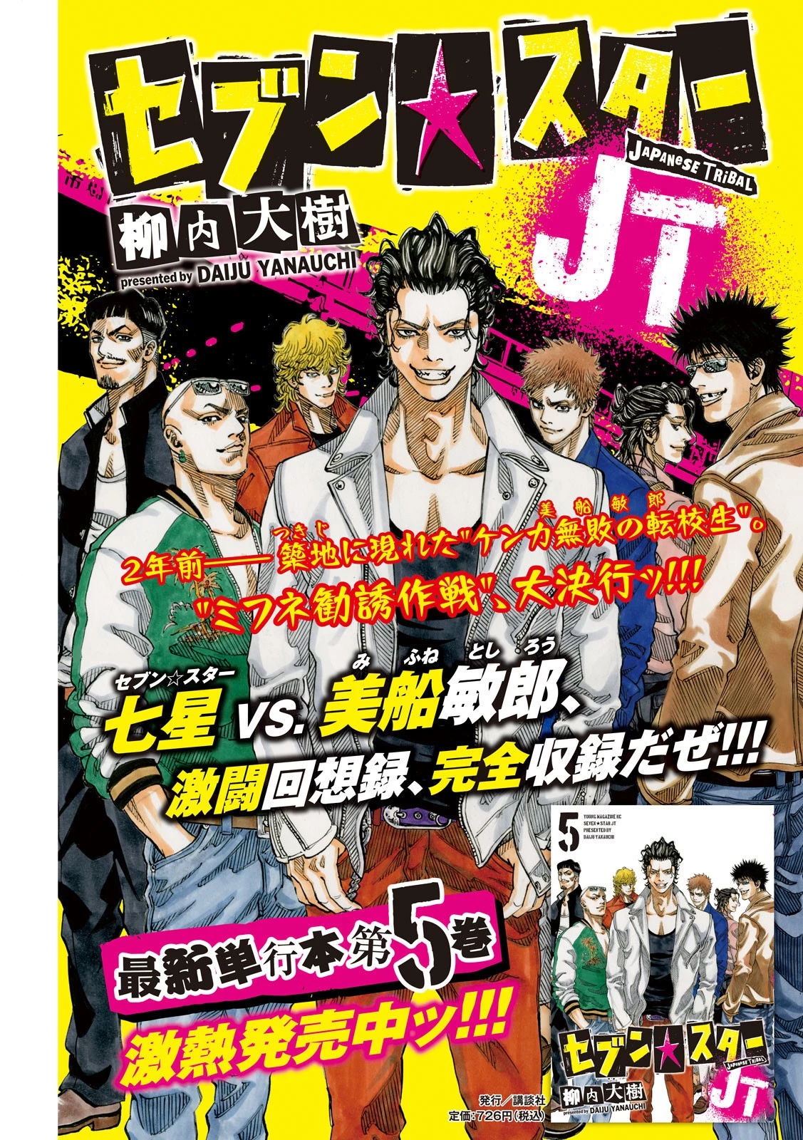 セブンスターJT 第43話 - 1