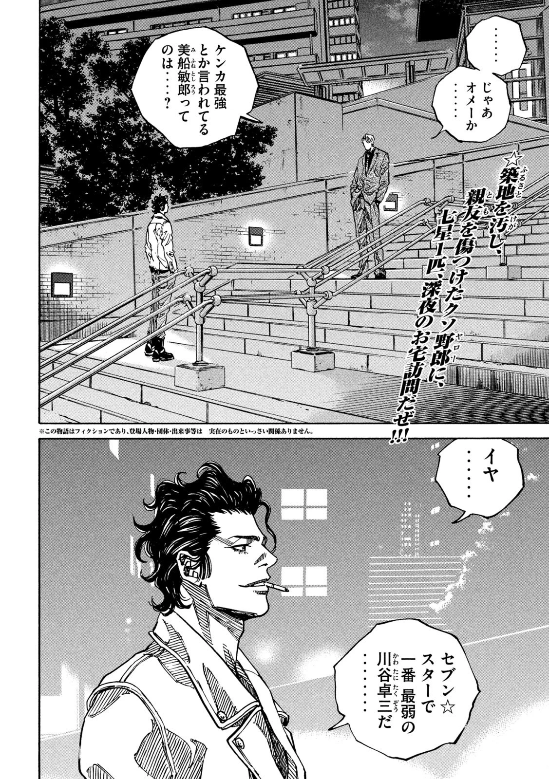 セブンスターJT 第43話 - 3