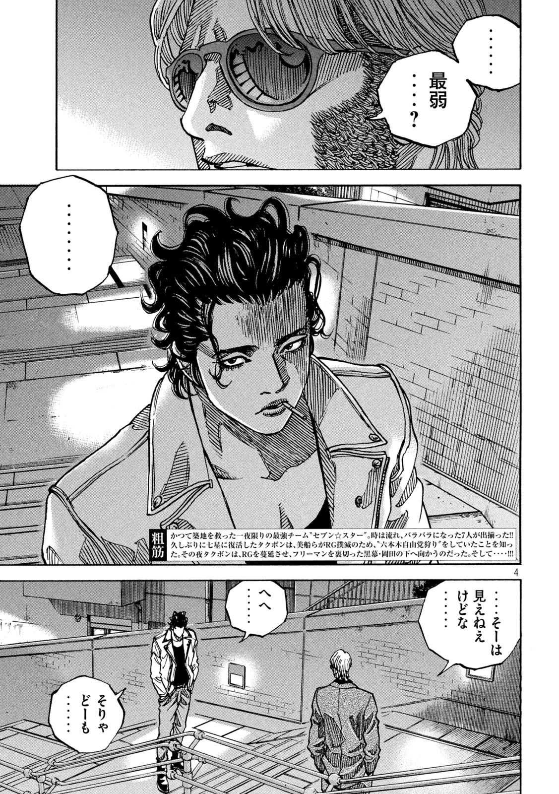 セブンスターJT 第43話 - 4