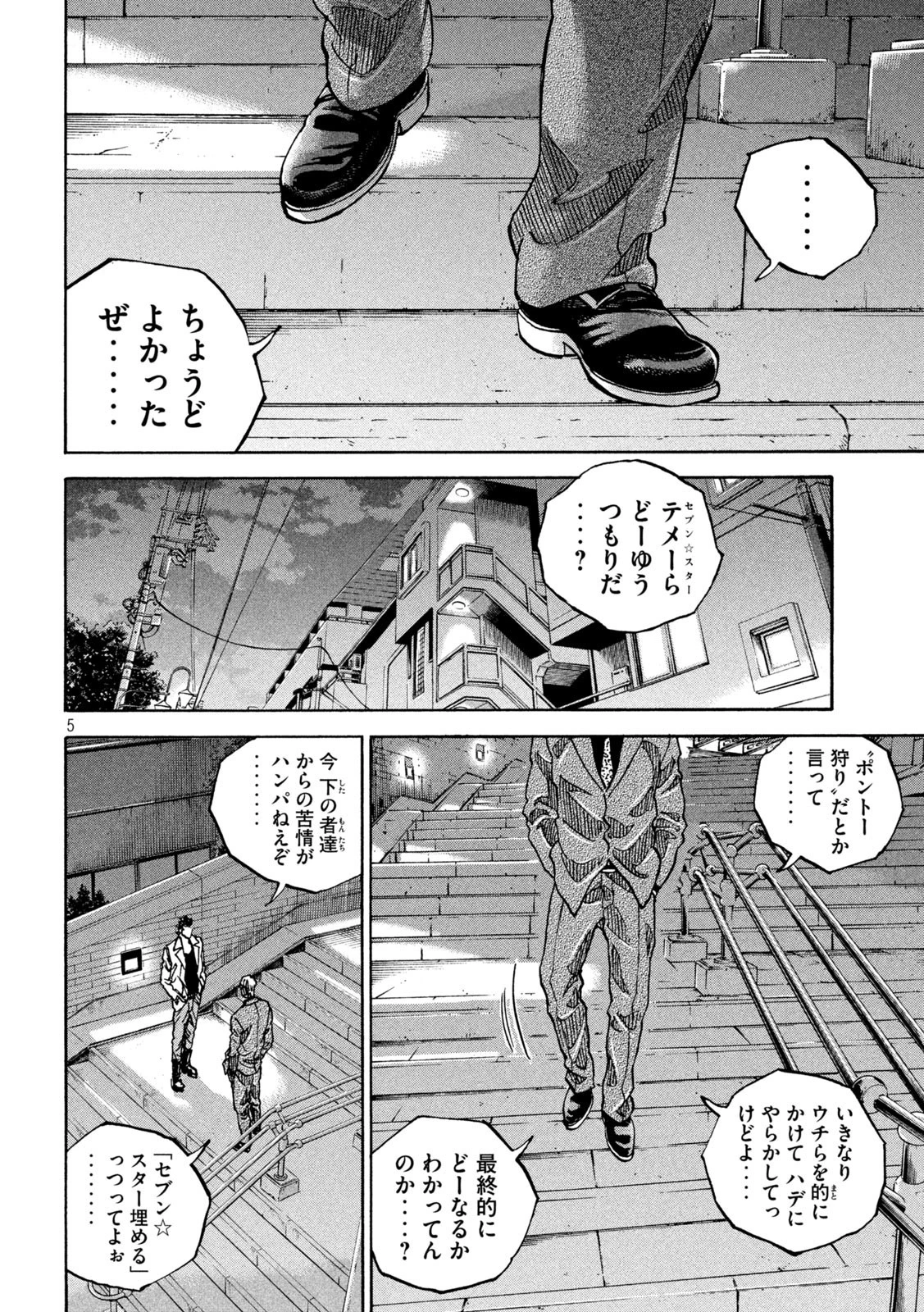 セブンスターJT 第43話 - 5