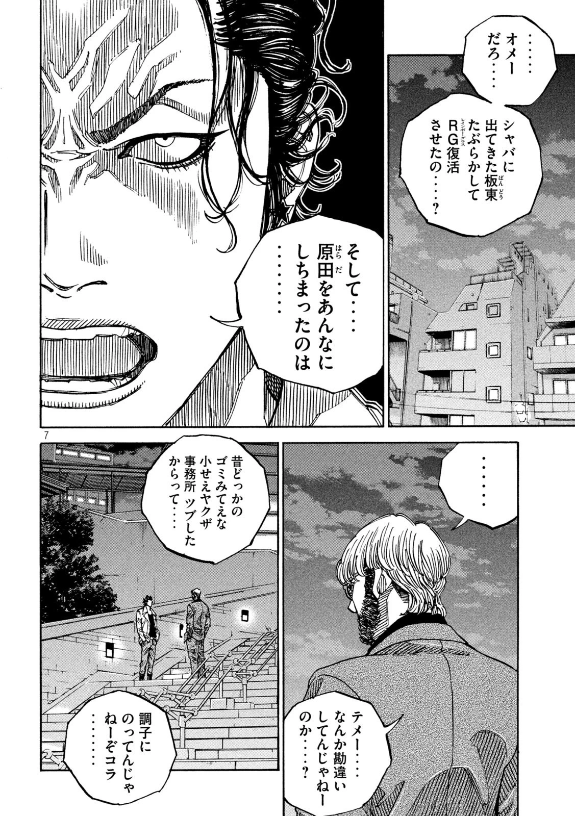 セブンスターJT 第43話 - 7