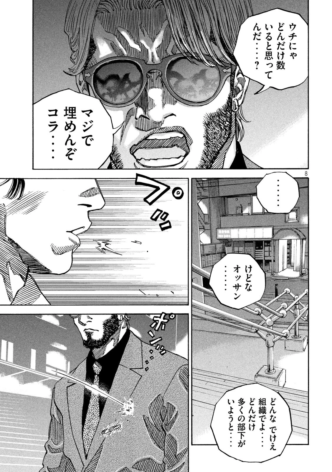 セブンスターJT 第43話 - 8