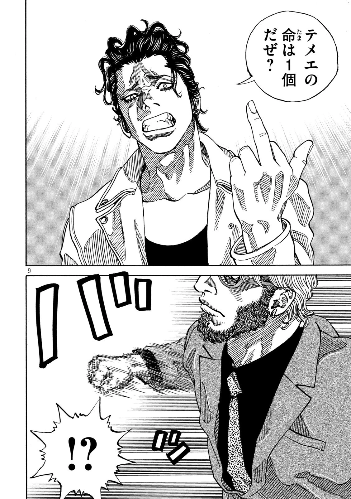 セブンスターJT 第43話 - 9