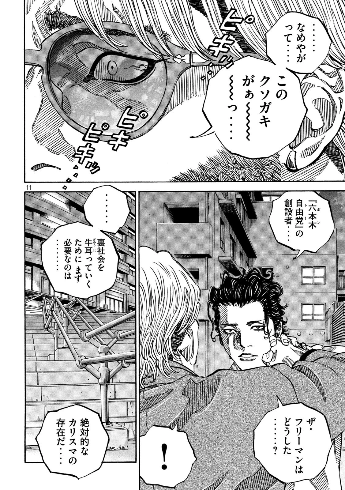 セブンスターJT 第43話 - 11