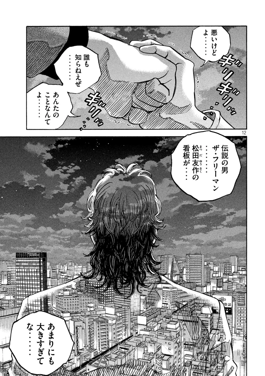 セブンスターJT 第43話 - 12