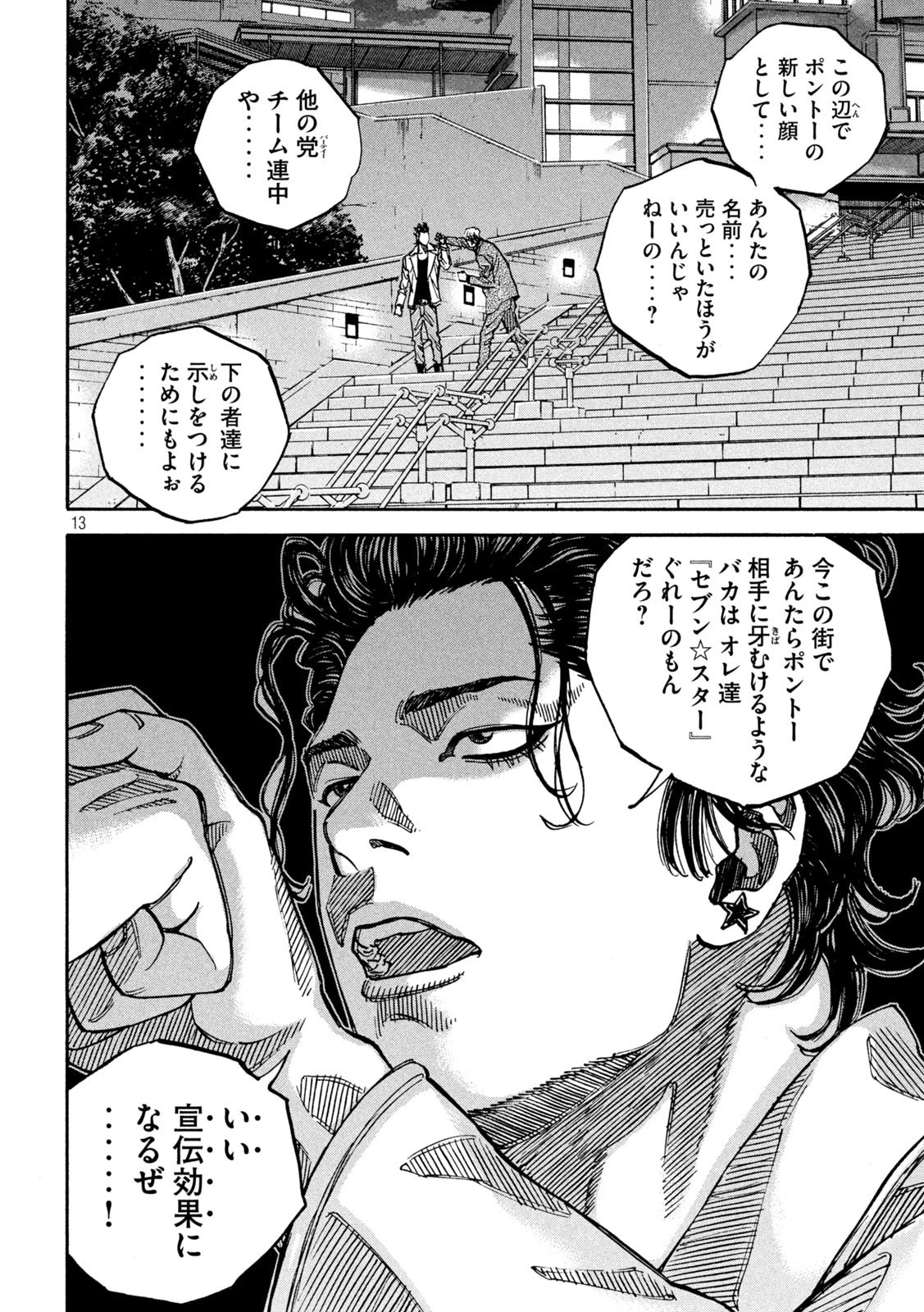 セブンスターJT 第43話 - 13