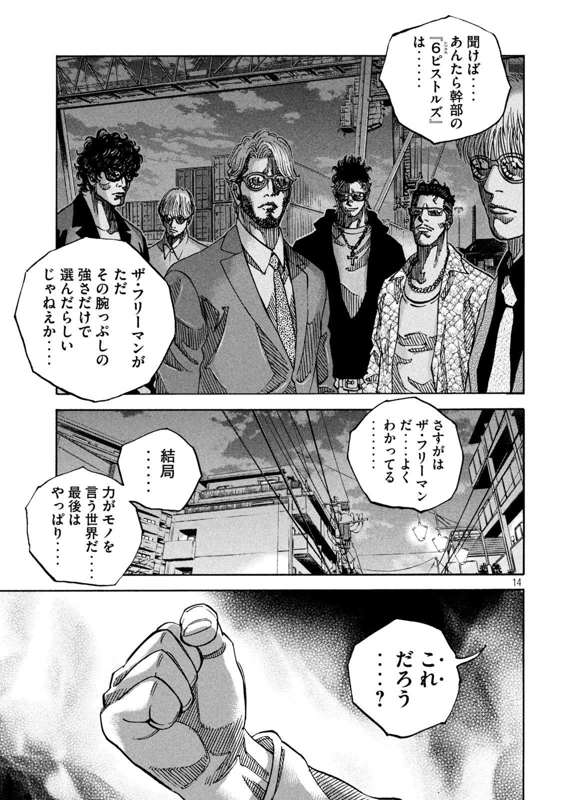 セブンスターJT 第43話 - 14