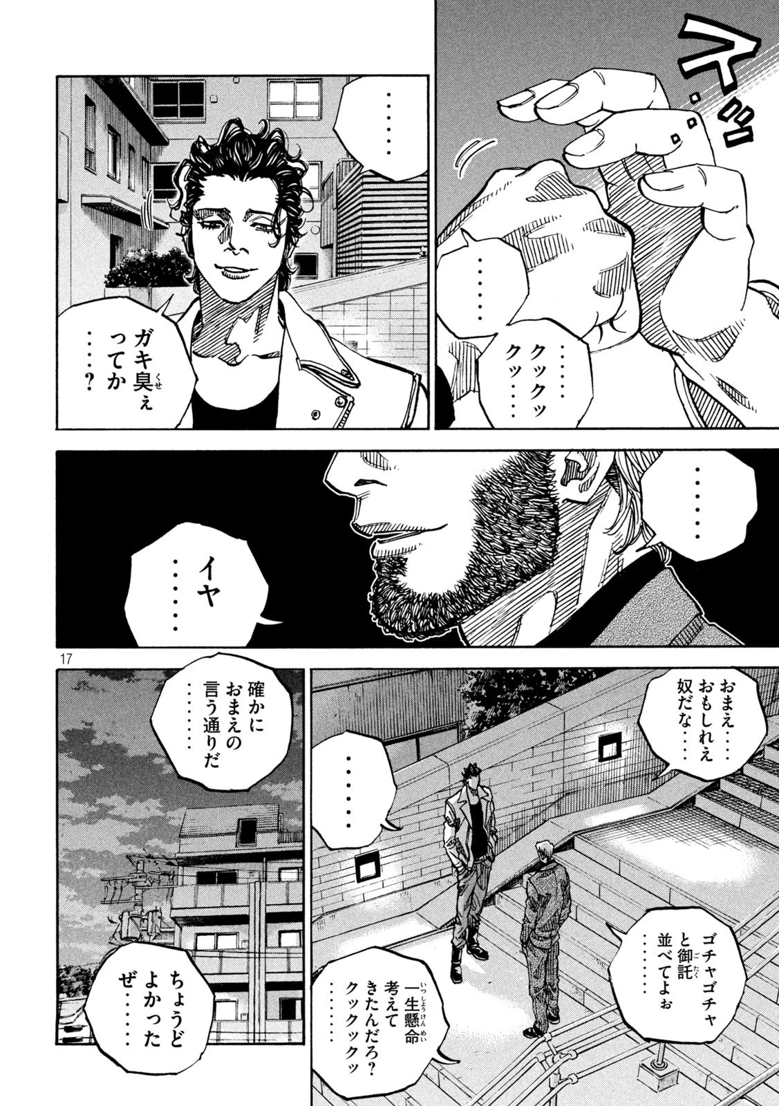 セブンスターJT 第43話 - 17